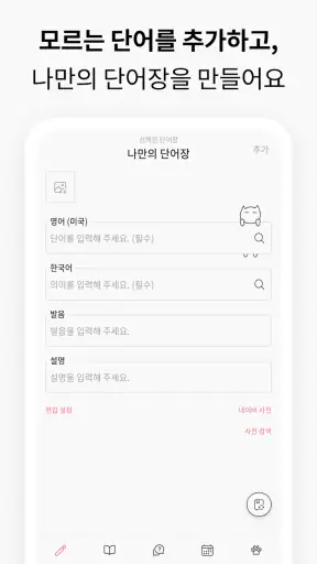 VoCat - 나만의 단어장 screenshot