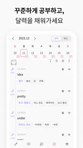 VoCat - 나만의 단어장 screenshot