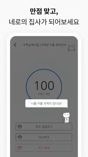 VoCat - 나만의 단어장 screenshot