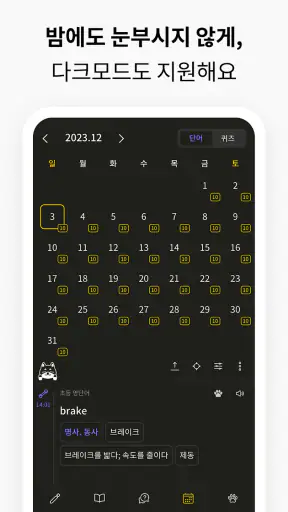 VoCat - 나만의 단어장 screenshot