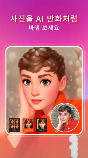 Voilà AI Artist Anime 필터 메이커 screenshot