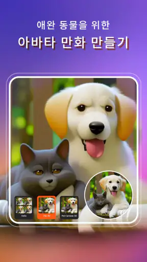 Voilà AI Artist Anime 필터 메이커 screenshot
