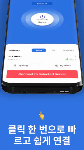 VPN Korea - 한국인 IP 받기 screenshot