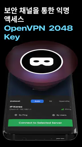 VPN Korea - 한국인 IP 받기 screenshot