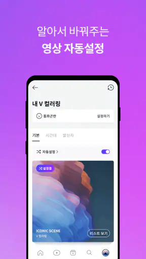 V컬러링 screenshot