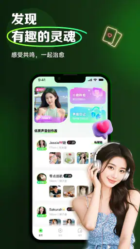 Wakoo-海外华人语音聊天交友APP screenshot