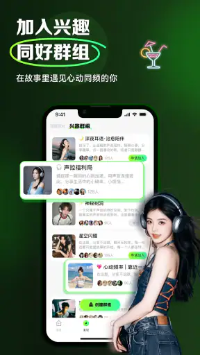 Wakoo-海外华人语音聊天交友APP screenshot