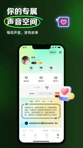 Wakoo-海外华人语音聊天交友APP screenshot