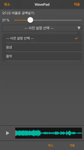 WavePad 음악 및 오디오 편집기 screenshot