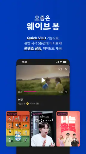 Wavve (웨이브) screenshot