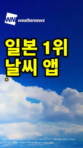 Weathernews 일기예보 screenshot