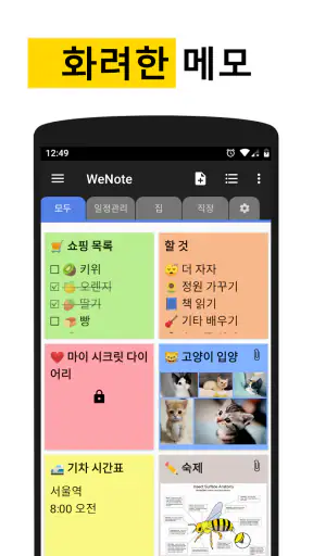 WeNote - 노트 일정 필기 메모장 알림 메모 위젯 screenshot