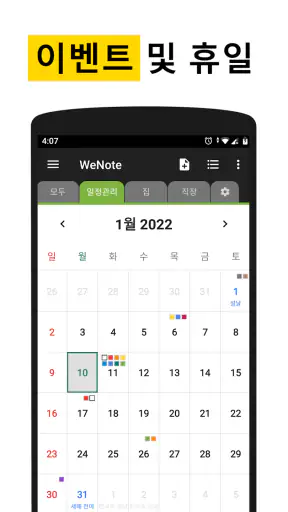 WeNote - 노트 일정 필기 메모장 알림 메모 위젯 screenshot