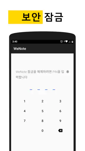 WeNote - 노트 일정 필기 메모장 알림 메모 위젯 screenshot