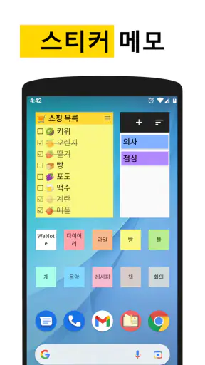 WeNote - 노트 일정 필기 메모장 알림 메모 위젯 screenshot