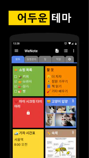 WeNote - 노트 일정 필기 메모장 알림 메모 위젯 screenshot