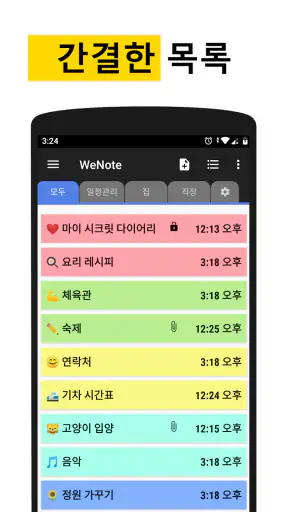 WeNote - 노트 일정 필기 메모장 알림 메모 위젯 screenshot