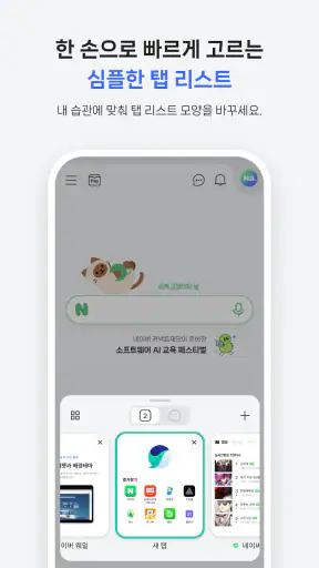 Whale - 네이버 웨일 브라우저 screenshot