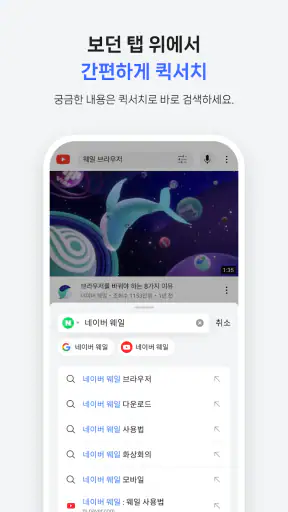 Whale - 네이버 웨일 브라우저 screenshot