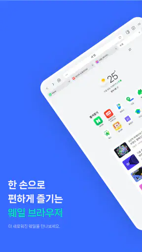 Whale - 네이버 웨일 브라우저 screenshot