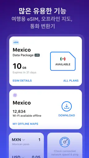 WiFi Map: 비밀번호 + eSIM screenshot