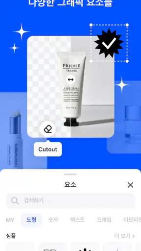 wikit 위킷 - 손쉬운 제품 사진 편집 screenshot