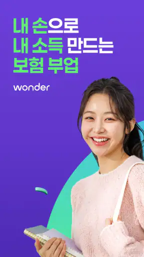 wonder(원더) screenshot