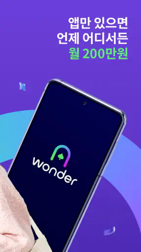wonder(원더) screenshot