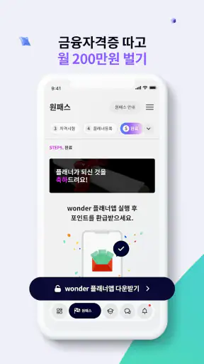 wonder(원더) screenshot