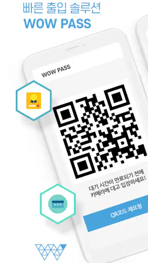 WOW PASS(와우 패스) - 무인출입 QR앱 screenshot