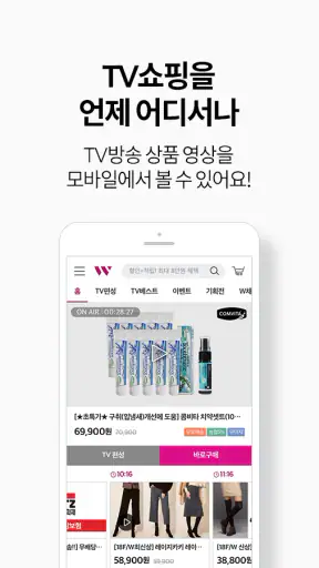 W쇼핑-새로운 쇼핑의시작 (티커머스,홈쇼핑,더블유쇼핑) screenshot
