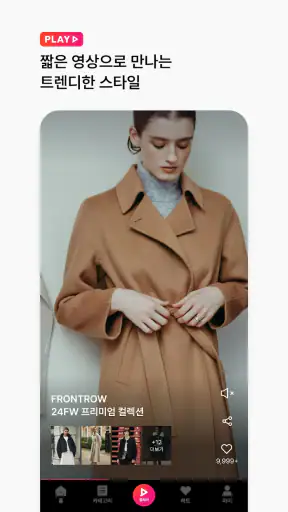 W컨셉 - 나만의 컨셉, 감각적 스타일링 screenshot