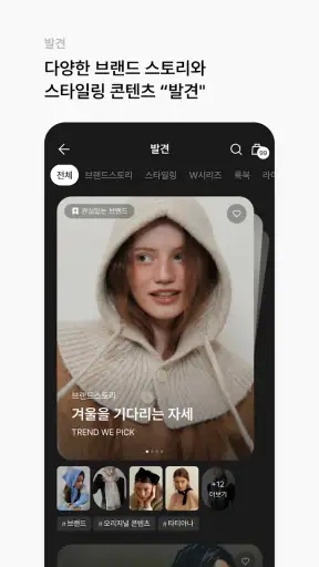 W컨셉 - 나만의 컨셉, 감각적 스타일링 screenshot