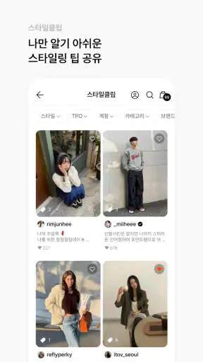 W컨셉 - 나만의 컨셉, 감각적 스타일링 screenshot