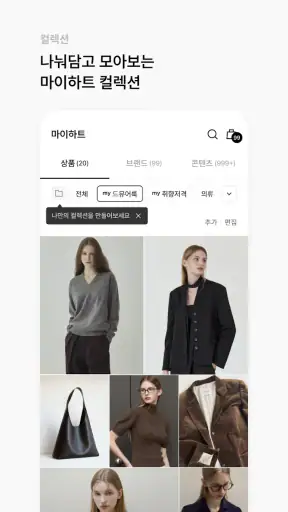 W컨셉 - 나만의 컨셉, 감각적 스타일링 screenshot
