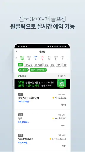 XGOLF 골프부킹앱/골프예약/투어/일본골프예약/조인 screenshot