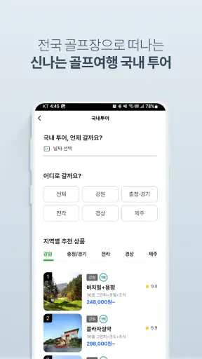 XGOLF 골프부킹앱/골프예약/투어/일본골프예약/조인 screenshot