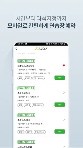 XGOLF 골프부킹앱/골프예약/투어/일본골프예약/조인 screenshot