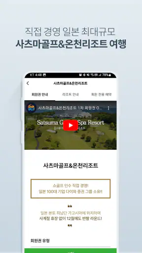 XGOLF 골프부킹앱/골프예약/투어/일본골프예약/조인 screenshot