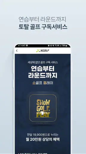 XGOLF 골프부킹앱/골프예약/투어/일본골프예약/조인 screenshot