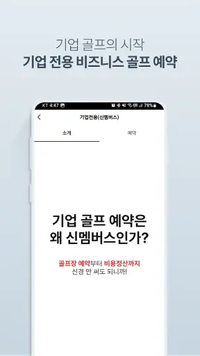 XGOLF 골프부킹앱/골프예약/투어/일본골프예약/조인 screenshot
