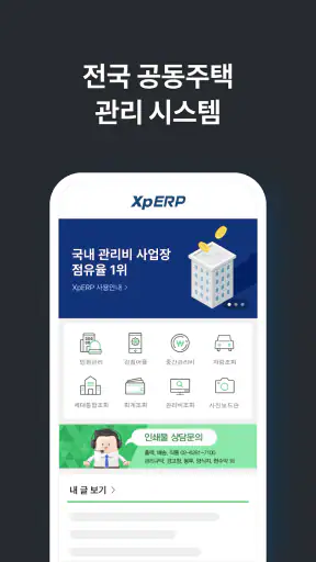 XpERP 모바일 screenshot