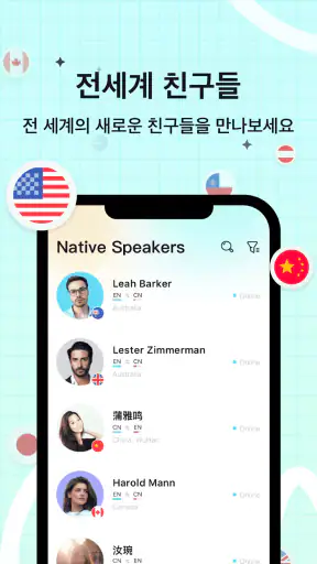 Yeetalk - 외국 친구 사귀기언어 학습말하기 연습 screenshot