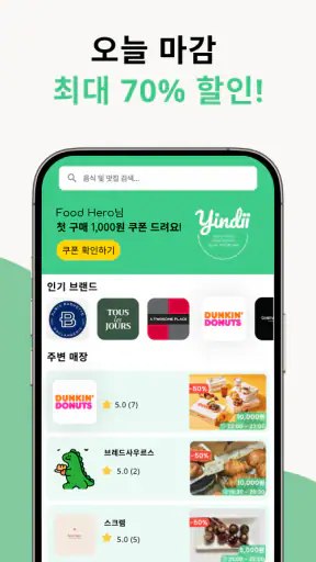 Yindii (인디) - 마감세일 최소 50% screenshot