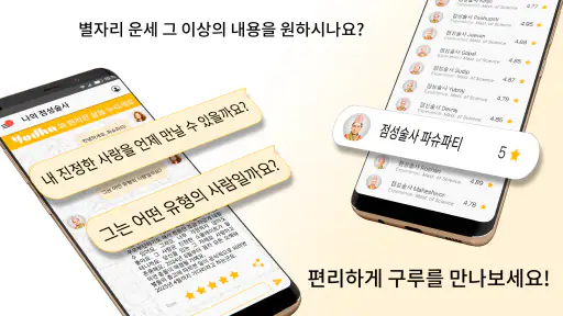 Yodha 정확한 점성술·운세, 별자리 연애 궁합 screenshot