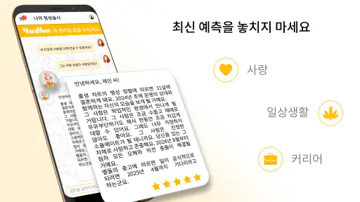 Yodha 정확한 점성술·운세, 별자리 연애 궁합 screenshot