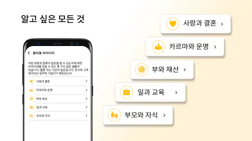 Yodha 정확한 점성술·운세, 별자리 연애 궁합 screenshot