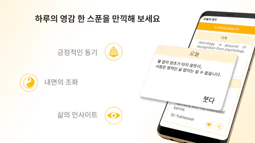 Yodha 정확한 점성술·운세, 별자리 연애 궁합 screenshot