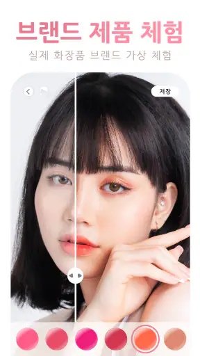 YouCam Makeup - 메이크업,염색,보정 카메라 screenshot