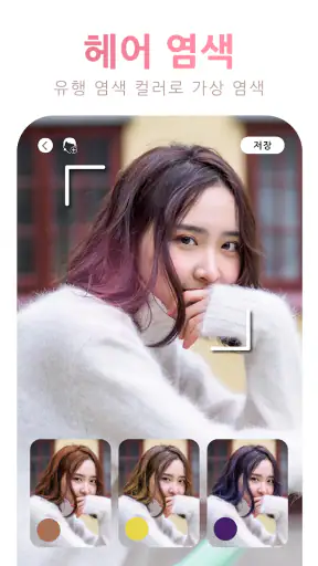YouCam Makeup - 메이크업,염색,보정 카메라 screenshot